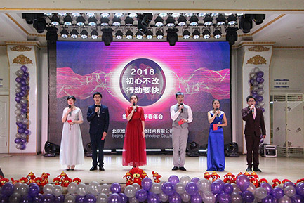 維德維康年會(huì)丨初心不改 行動(dòng)要快