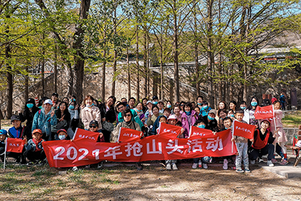 2021搶山頭，我們并肩前行，勇攀高峰！